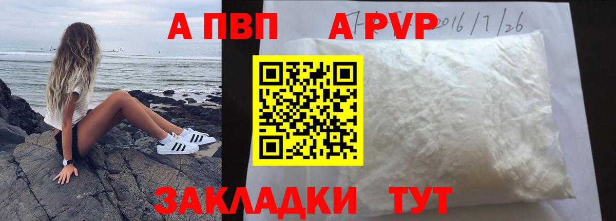 Alpha-PVP  Alpha-PVP мука  A PVP Соль  Вход с VPN  Можайск 