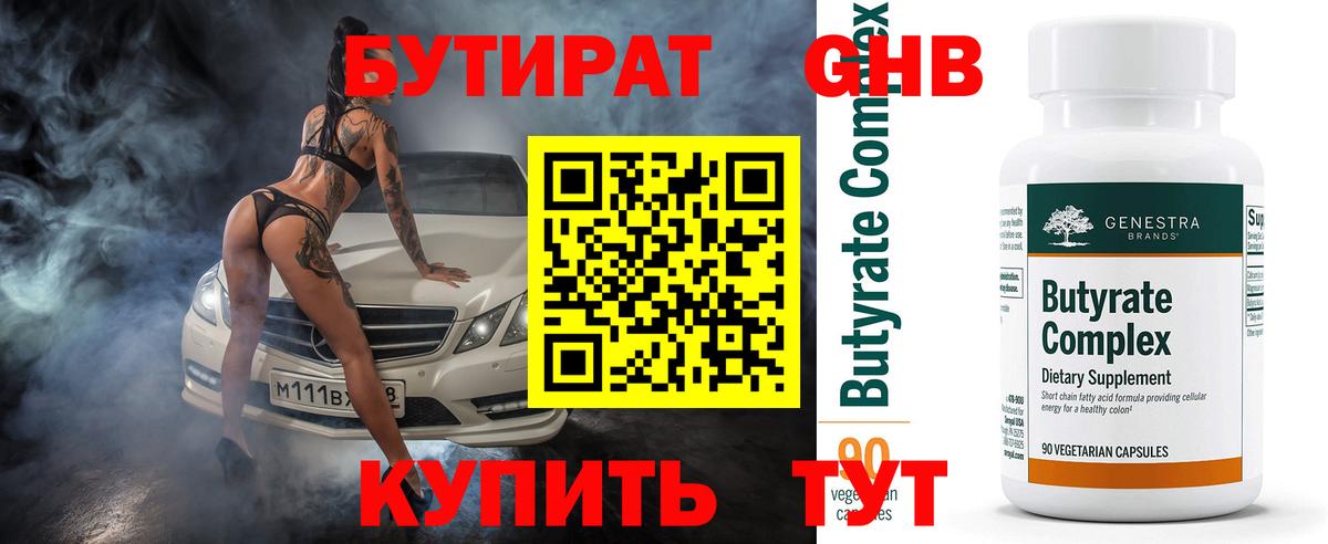 Бутират буратино  Вход с VPN  БУТИРАТ  Можайск 