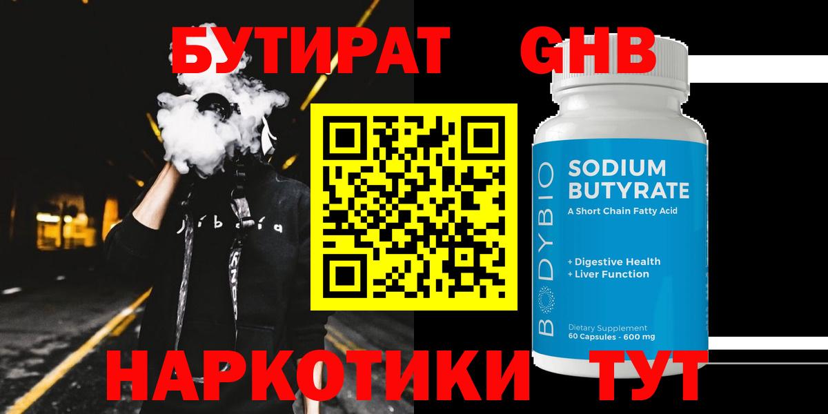 БУТИРАТ буратино Можайск