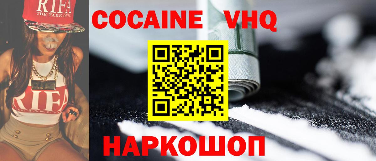 КОКАИН 97% Можайск