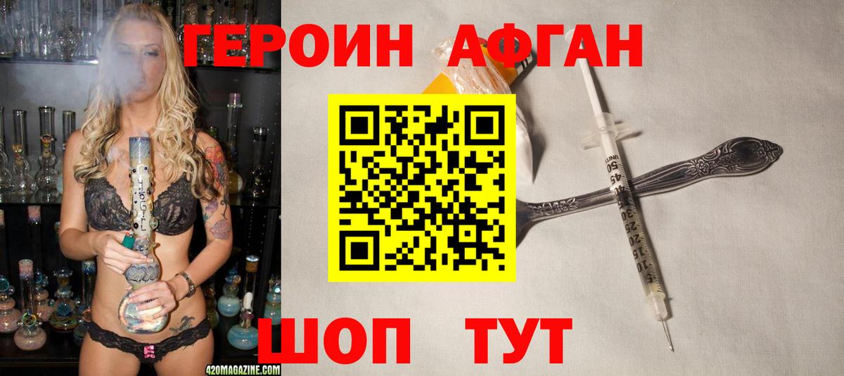 Героин Heroin Можайск