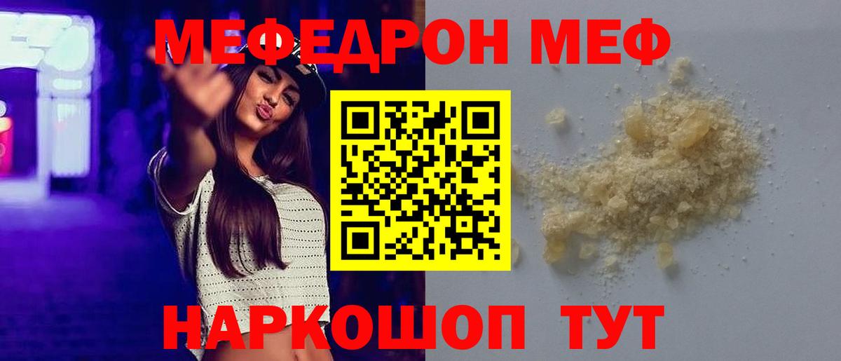 МЕФ  Вход с VPN  Можайск  Меф  МЯУ-МЯУ mephedrone  Мефедрон кристаллы 