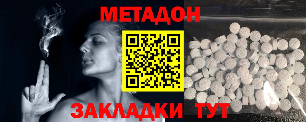 МЕТАДОН methadone Можайск