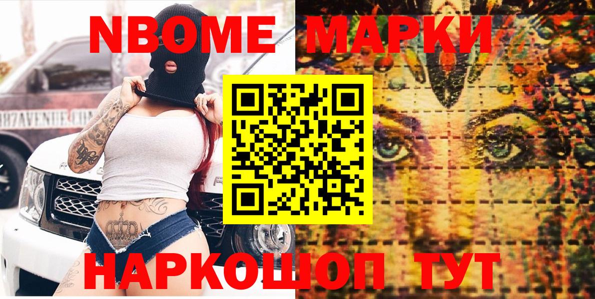 Марки 25I-NBOMe 1500мкг  Вход с VPN  Марки 25I-NBOMe 1500мкг  Можайск 